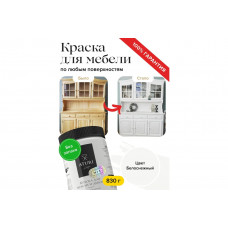 Краска для мебели и декора ATURI Design Меловой бархат mia белоснежный, 0.83 кг T1-00010849