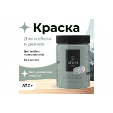 Краска для мебели и декора ATURI Design Меловой бархат mia цвет скандинавский голубой, 830 г T1-00012321
