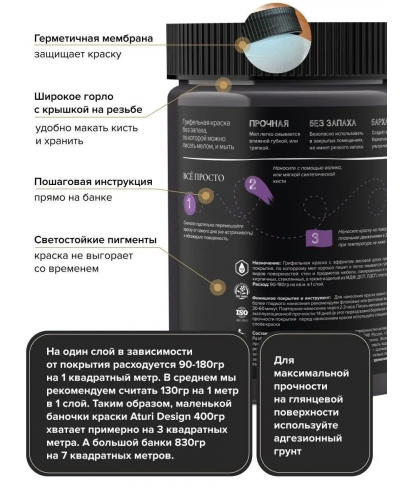 Грифельная краска ATURI Design mia 0.8 кг T1-00011854