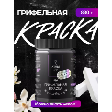 Грифельная краска ATURI Design mia 0.8 кг T1-00011854