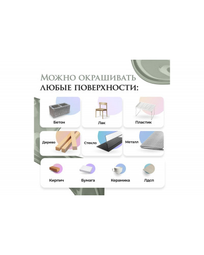 Краска для мебели и декора ATURI Design Меловой бархат mia фисташковый торт, 0.4 кг T1-00010826