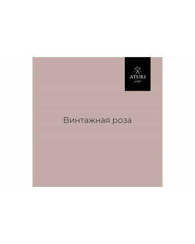 Краска для мебели и декора ATURI Design Меловой бархат mia винтажная роза, 0.4 кг T1-00012843