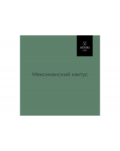 Краска для мебели и декора ATURI Design Меловой бархат mia мексиканский кактус, 0.4 кг T1-00010827