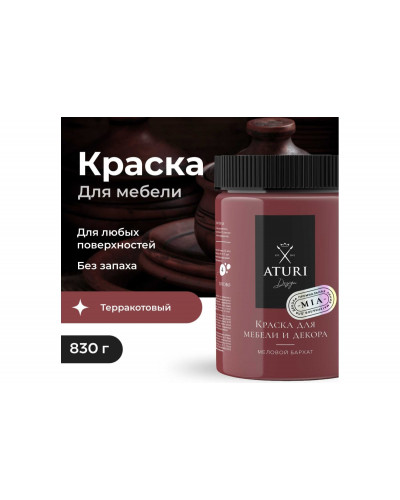 Краска для мебели и декора ATURI Design Меловой бархат mia цвет терракотовый, 830 г T1-00012315