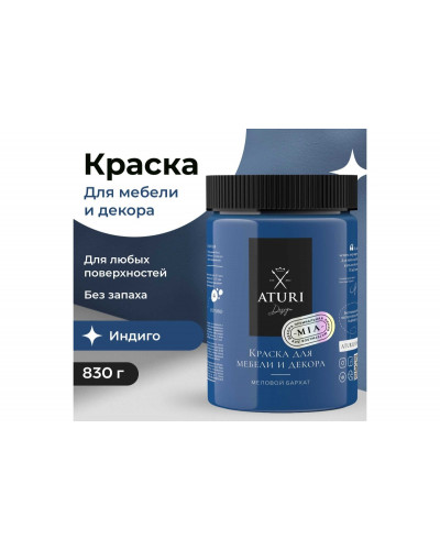Краска для мебели и декора ATURI Design Меловой бархат mia цвет индиго, 830 г T1-00012316