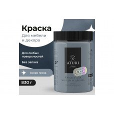 Краска для мебели и декора ATURI Design Меловой бархат mia цвет скоро гроза, 830 г T1-00012327