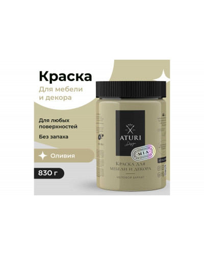 Краска для мебели и декора ATURI Design Меловой бархат mia цвет оливия, 830 г T1-00012422
