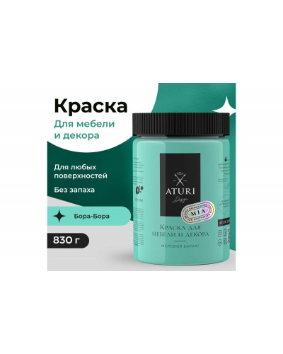 Краска для мебели и декора ATURI Design Меловой бархат mia цвет бора-бора, 830 г T1-00012330