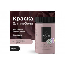 Краска для мебели и декора ATURI Design Меловой бархат mia цвет винтажная роза, 830 г T1-00012844