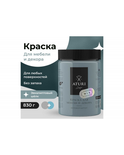 Краска для мебели и декора ATURI Design Меловой бархат mia цвет эвкалиптовый шелк, 830 г T1-00012324