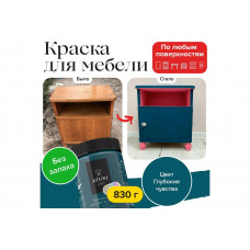 Краска для мебели и декора ATURI Design Меловой бархат mia глубокие чувства, 0.83 кг T1-00012326