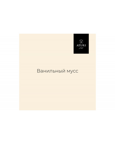 Краска для мебели и декора ATURI Design Меловой бархат mia ванильный мусс, 0.83 кг T1-00010847